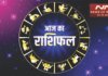 आज का पंचांग व दैनिक राशिफल News of Nation पर आज का पंचांग