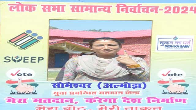 कैबिनेट मंत्री रेखा आर्या ने सोमेश्वर विधानसभा के अटल उत्कृष्ट कैबिनेट मंत्री रेखा आर्या ने सोमेश्वर विधानसभा के अटल उत्कृष्ट आदर्श राजकीय इंटर कॉलेज में किया मतदान