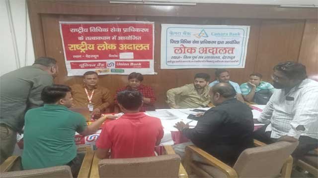 जिला मुख्यालय देहरादून, बाह्य न्यायालय ऋषिकेश, एवं विकासनगर के न्यायालयों जिला मुख्यालय देहरादून, बाह्य न्यायालय ऋषिकेश, एवं विकासनगर के न्यायालयों में राष्ट्रीय लोक अदालत का आयोजन किया गया